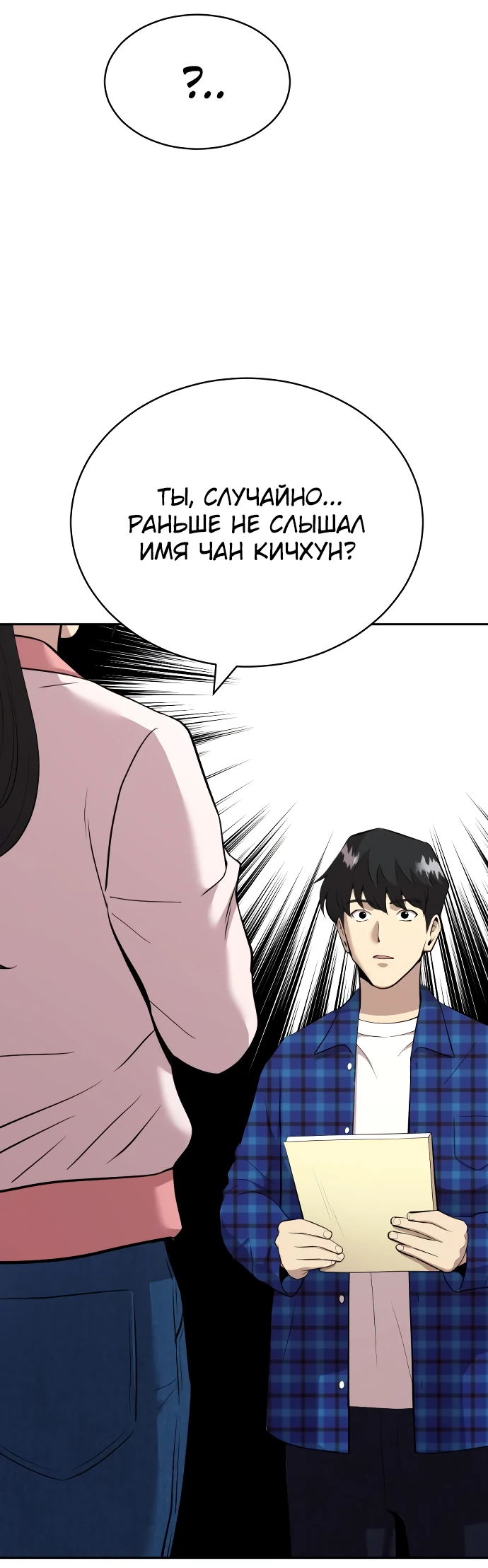 Манга Актёр, одержимый духами - Глава 4 Страница 16