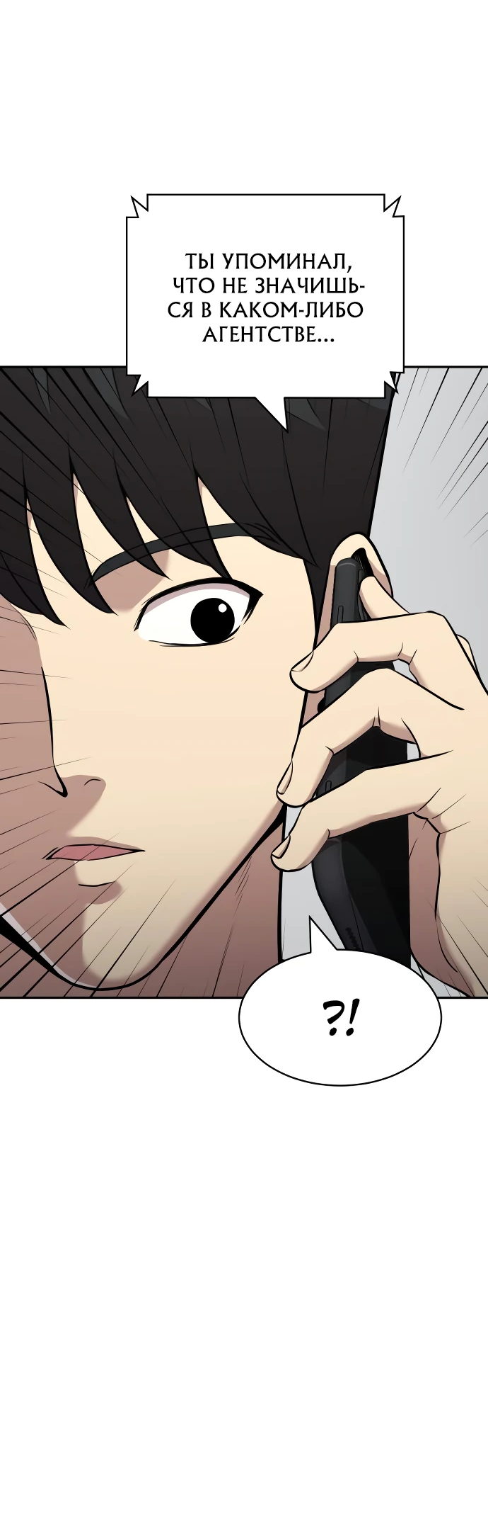 Манга Актёр, одержимый духами - Глава 4 Страница 75