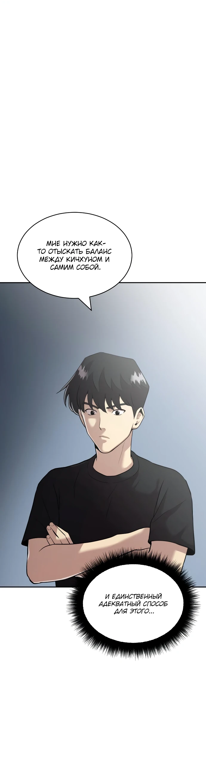 Манга Актёр, одержимый духами - Глава 4 Страница 68