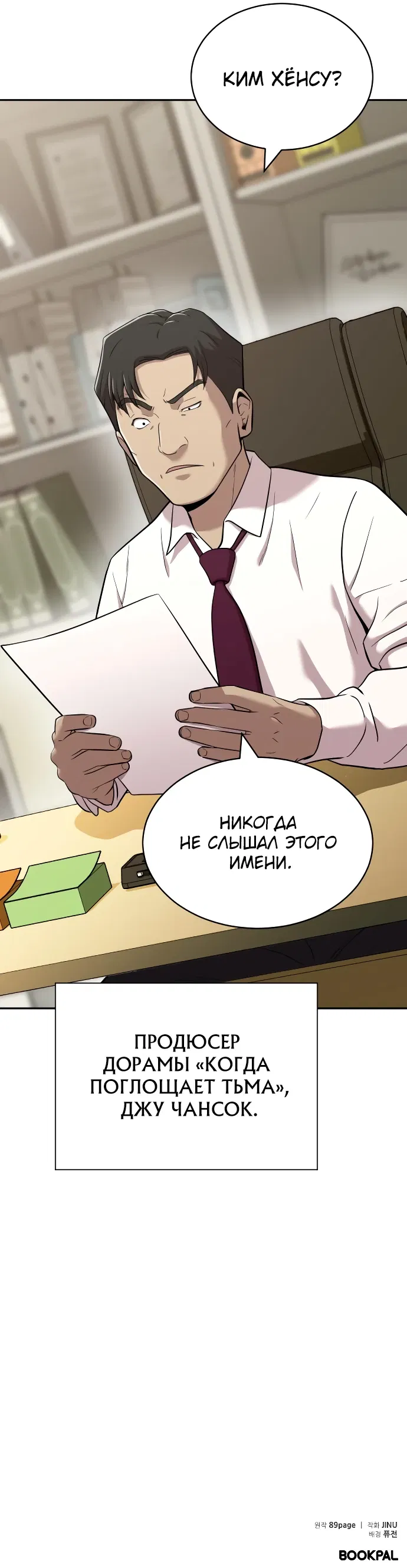 Манга Актёр, одержимый духами - Глава 4 Страница 79