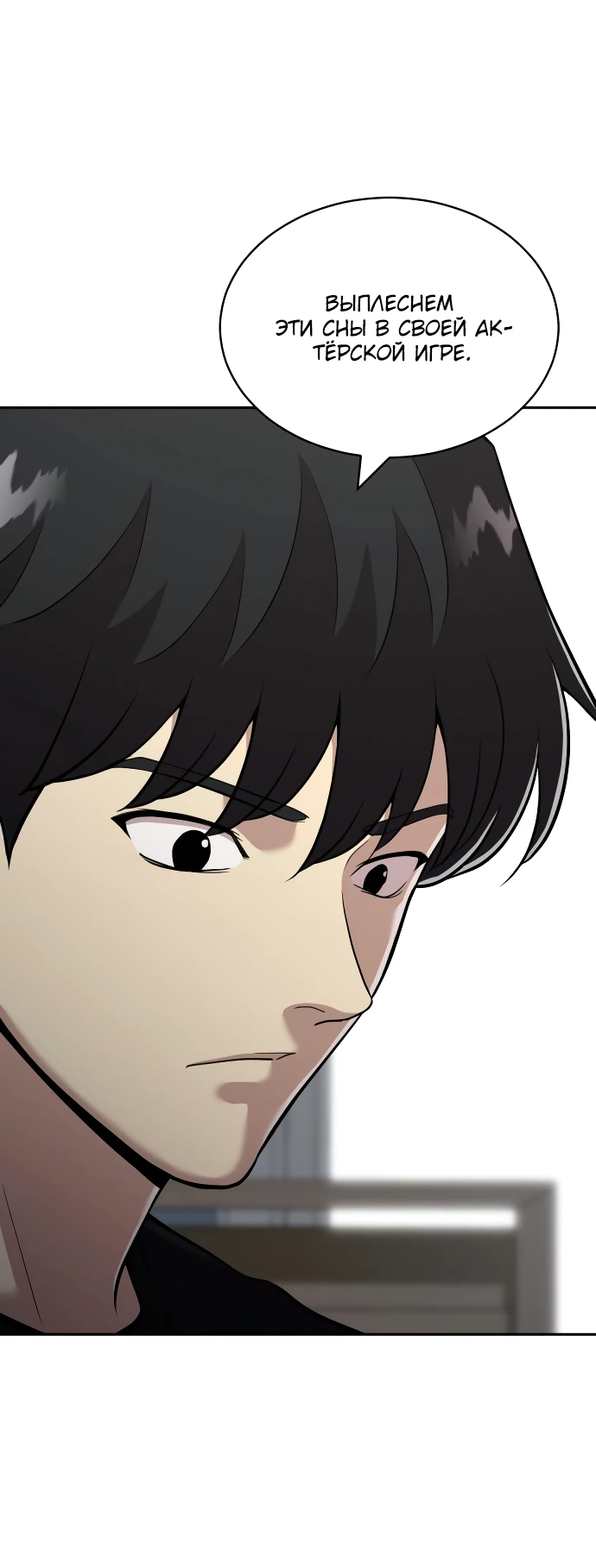 Манга Актёр, одержимый духами - Глава 4 Страница 71