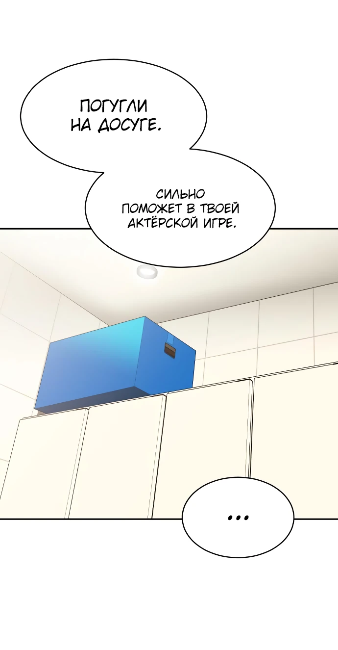 Манга Актёр, одержимый духами - Глава 4 Страница 23