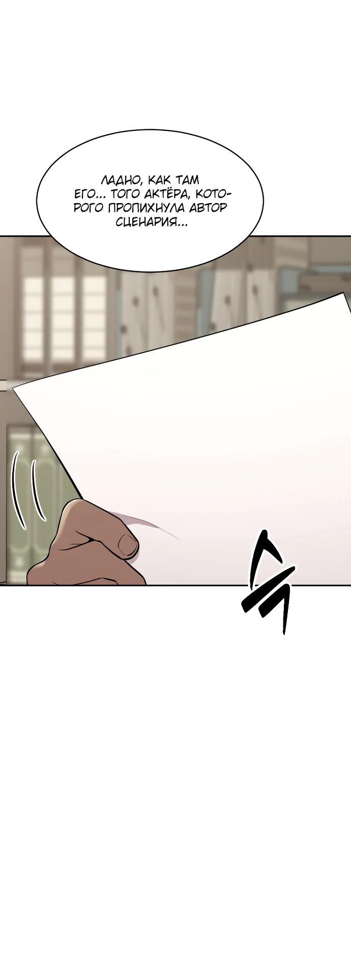 Манга Актёр, одержимый духами - Глава 4 Страница 78