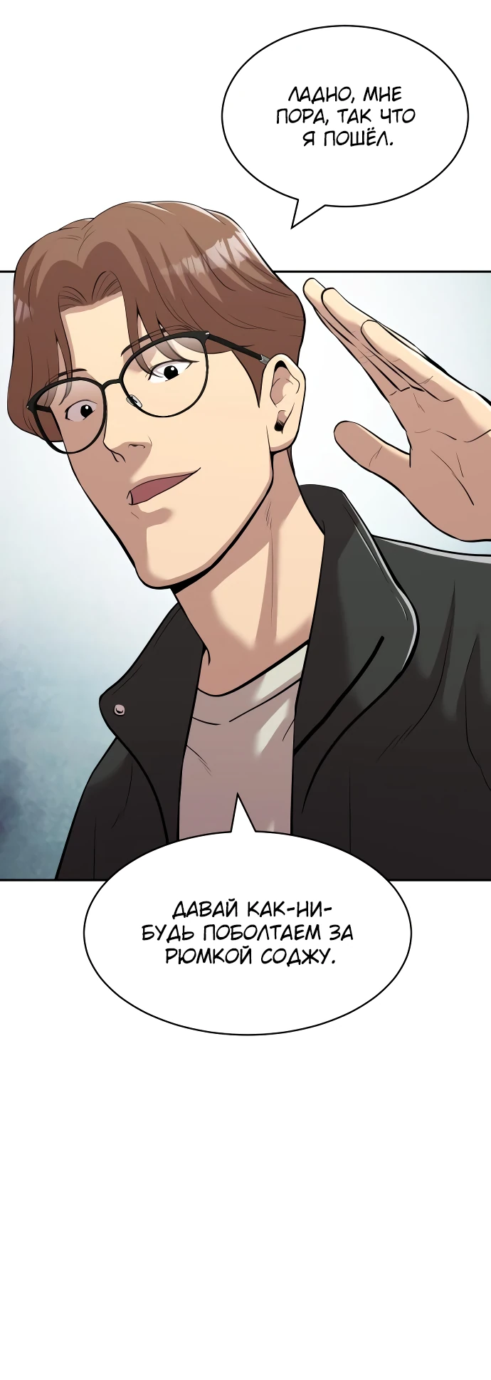 Манга Актёр, одержимый духами - Глава 4 Страница 10