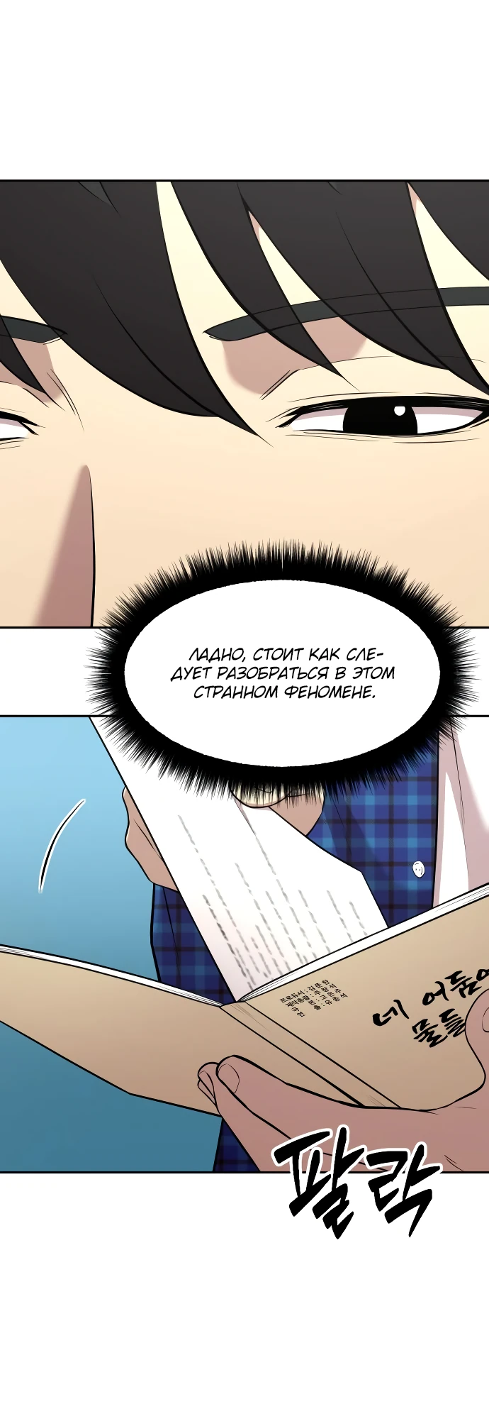 Манга Актёр, одержимый духами - Глава 4 Страница 34