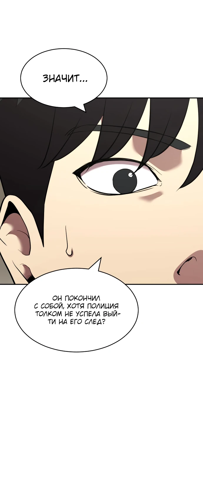 Манга Актёр, одержимый духами - Глава 4 Страница 46