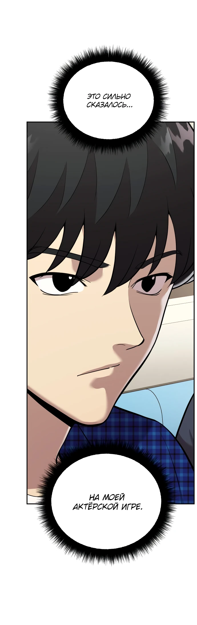 Манга Актёр, одержимый духами - Глава 4 Страница 53