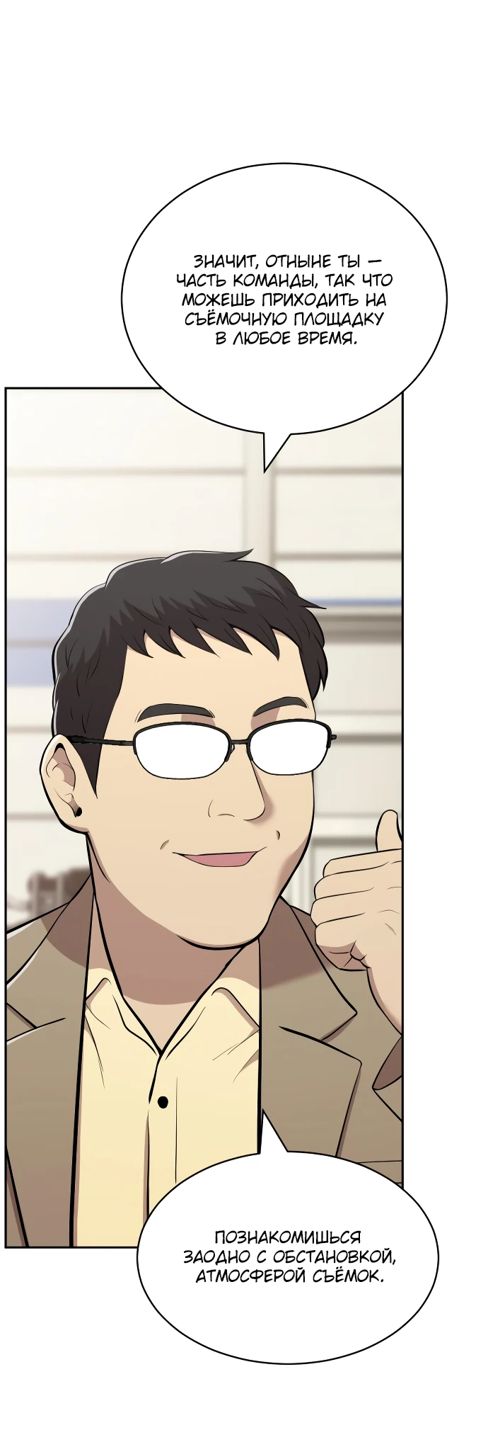 Манга Актёр, одержимый духами - Глава 4 Страница 2