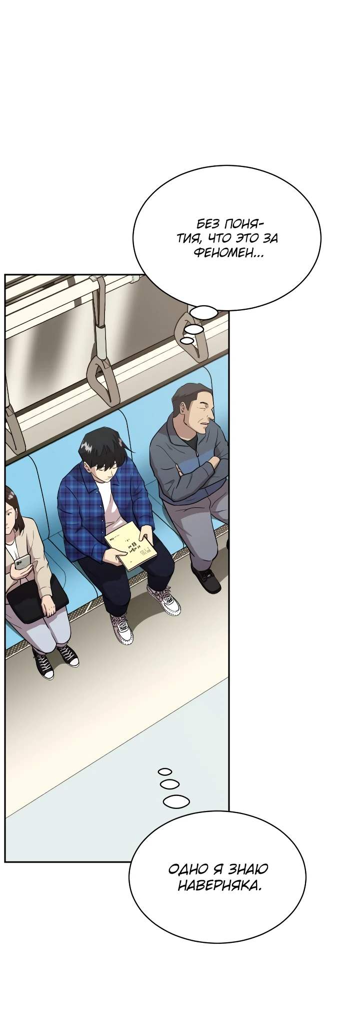 Манга Актёр, одержимый духами - Глава 4 Страница 52