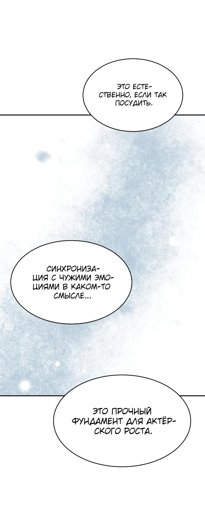 Манга Актёр, одержимый духами - Глава 4 Страница 54