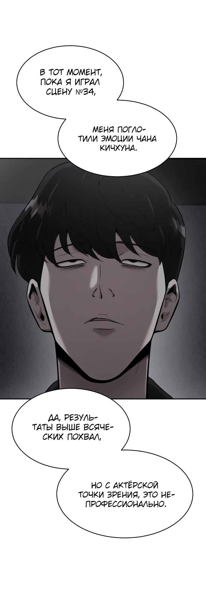Манга Актёр, одержимый духами - Глава 4 Страница 56
