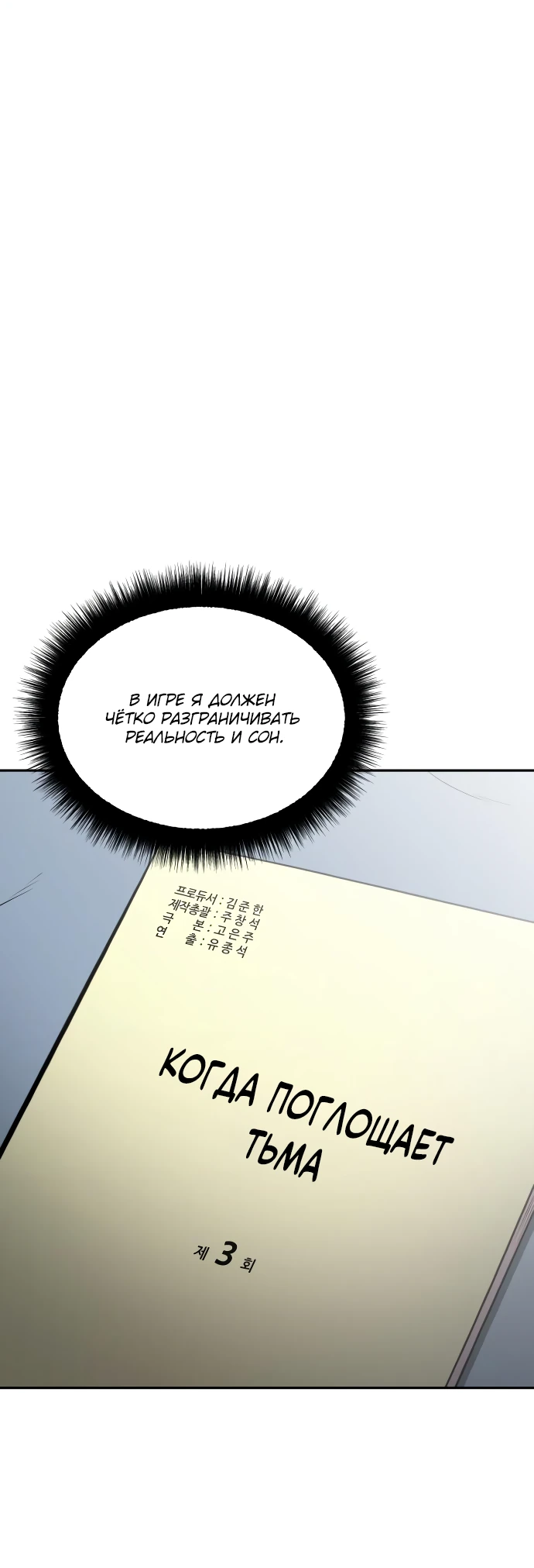 Манга Актёр, одержимый духами - Глава 4 Страница 70