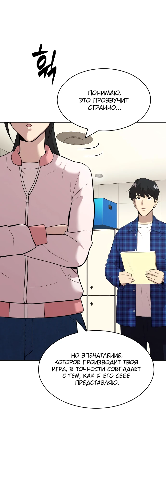 Манга Актёр, одержимый духами - Глава 4 Страница 24