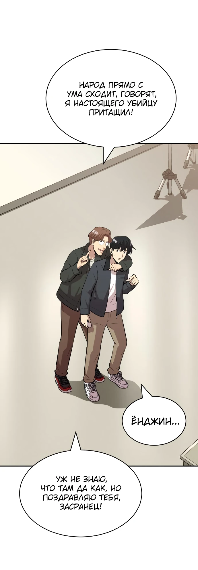 Манга Актёр, одержимый духами - Глава 4 Страница 8