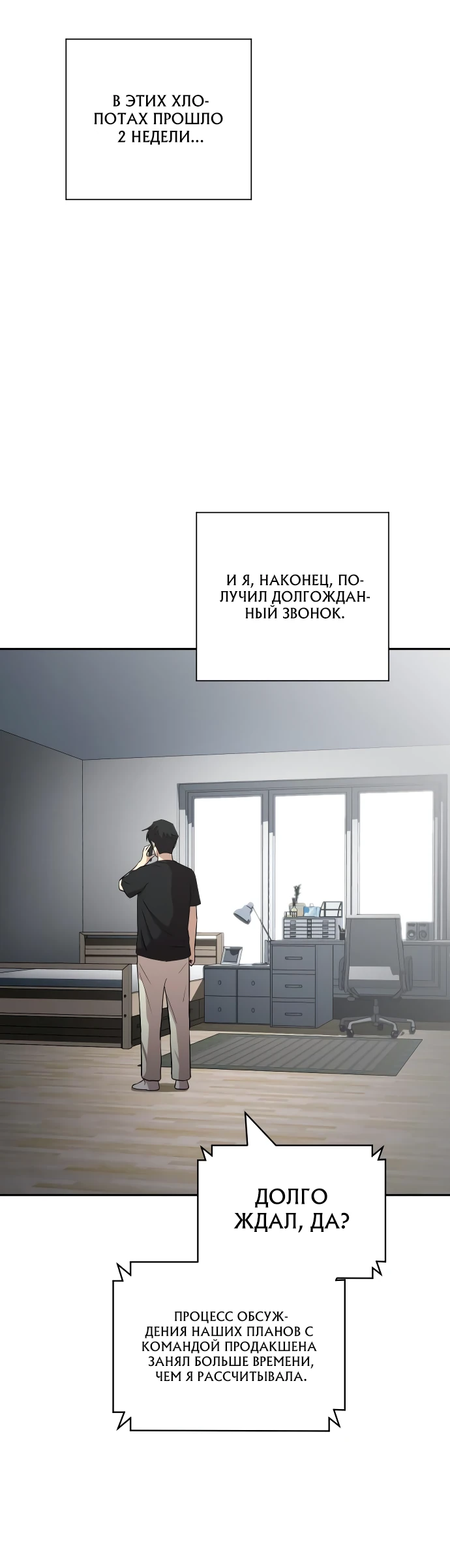 Манга Актёр, одержимый духами - Глава 4 Страница 73