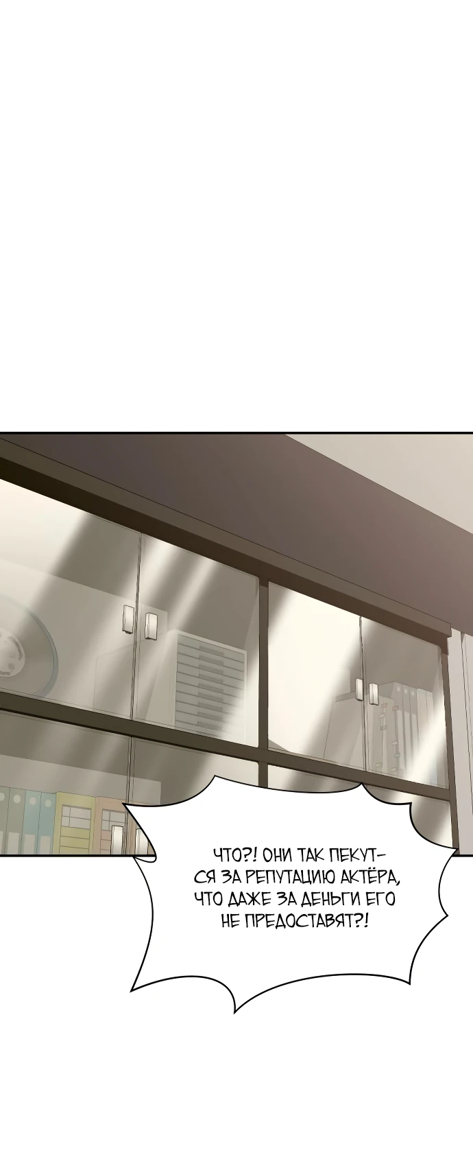 Манга Актёр, одержимый духами - Глава 4 Страница 76