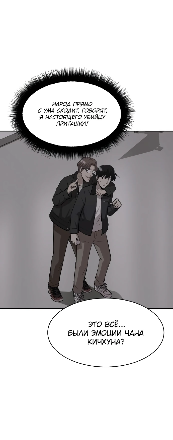 Манга Актёр, одержимый духами - Глава 4 Страница 32