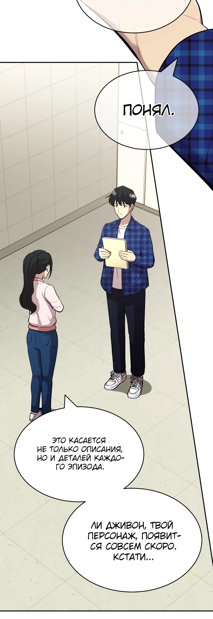 Манга Актёр, одержимый духами - Глава 4 Страница 15