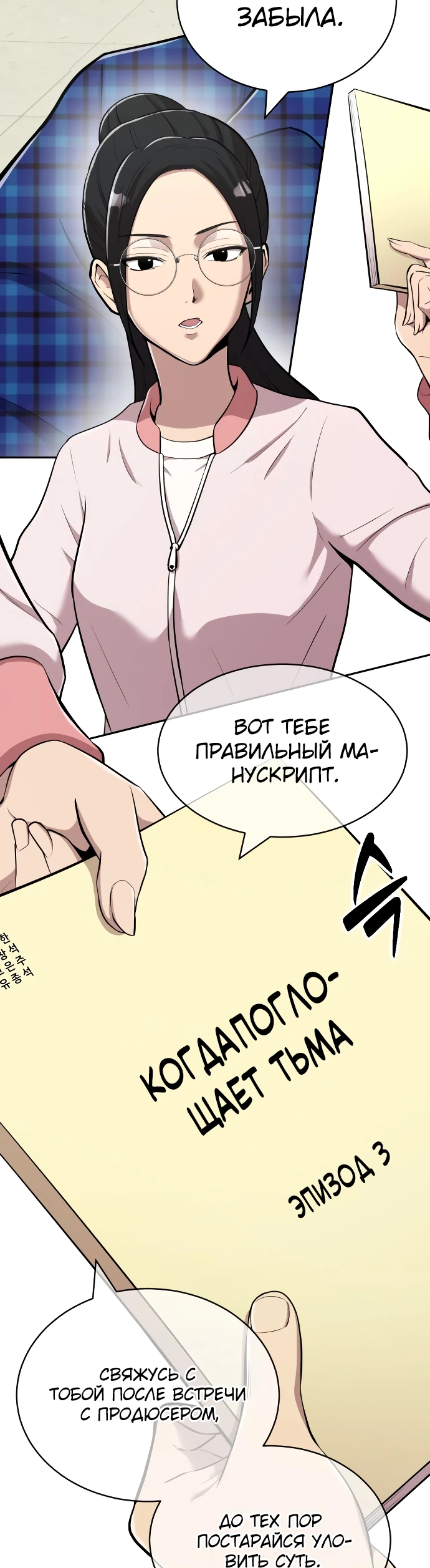 Манга Актёр, одержимый духами - Глава 4 Страница 14