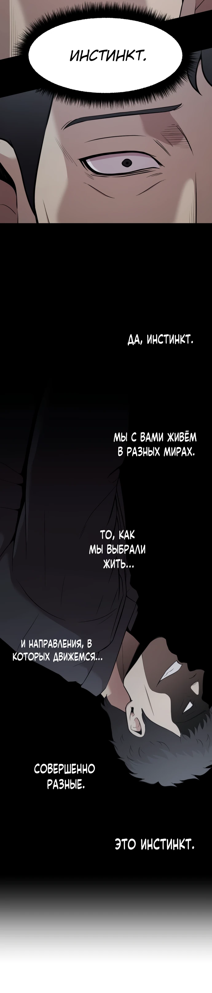 Манга Актёр, одержимый духами - Глава 3 Страница 37