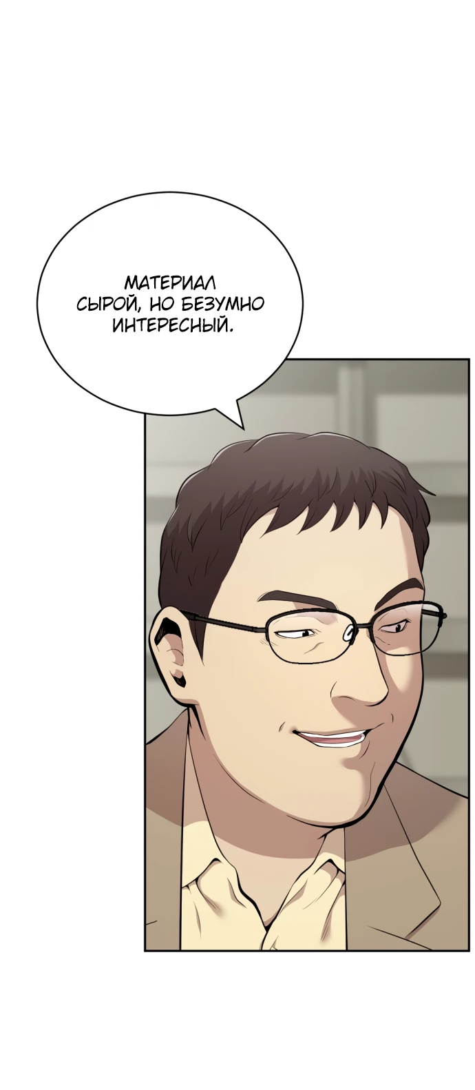 Манга Актёр, одержимый духами - Глава 3 Страница 70