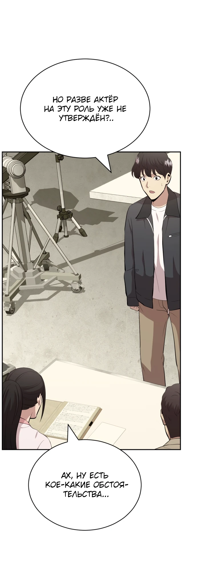 Манга Актёр, одержимый духами - Глава 3 Страница 88