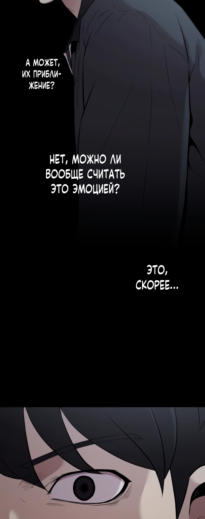 Манга Актёр, одержимый духами - Глава 3 Страница 36