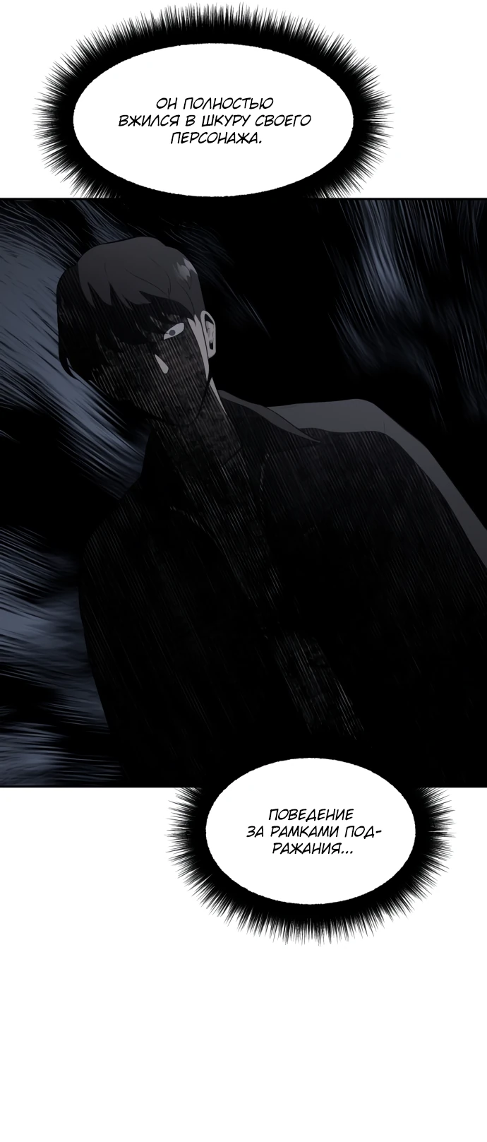 Манга Актёр, одержимый духами - Глава 3 Страница 74