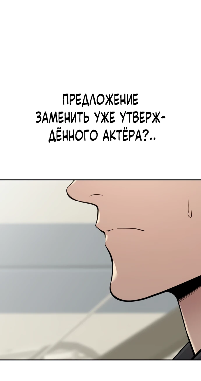 Манга Актёр, одержимый духами - Глава 3 Страница 90