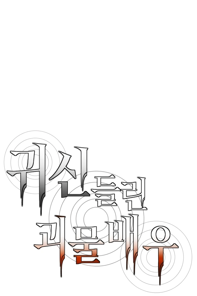 Манга Актёр, одержимый духами - Глава 3 Страница 12