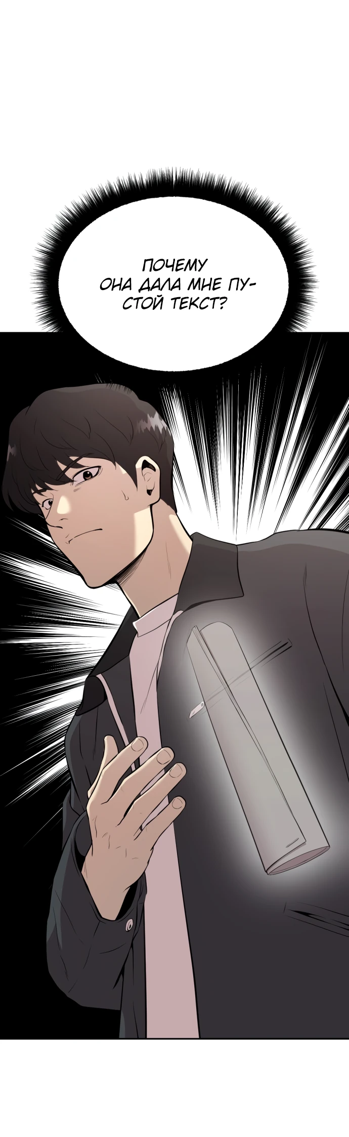 Манга Актёр, одержимый духами - Глава 3 Страница 17