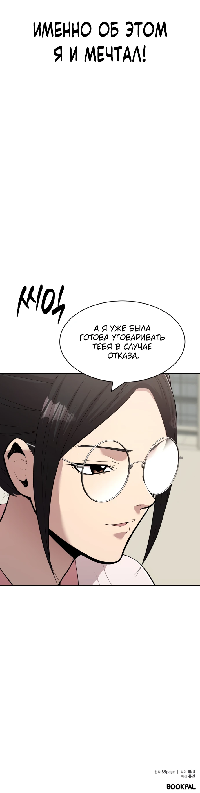 Манга Актёр, одержимый духами - Глава 3 Страница 93