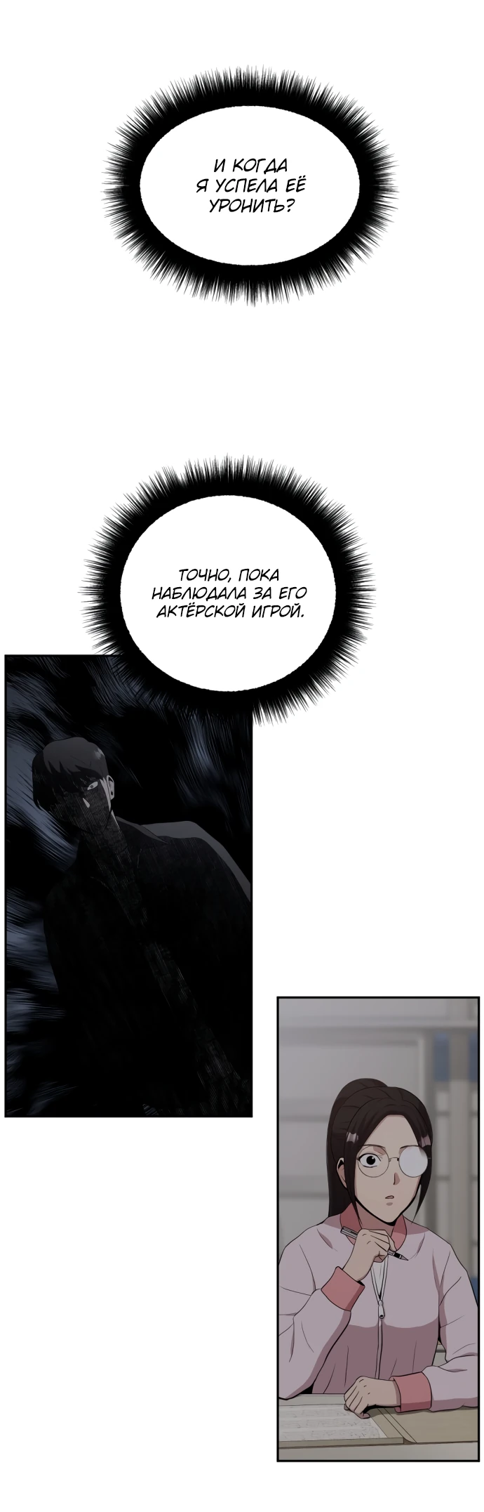 Манга Актёр, одержимый духами - Глава 3 Страница 49
