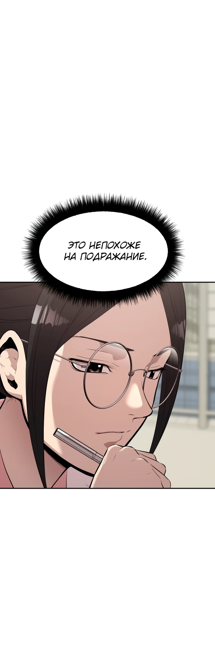 Манга Актёр, одержимый духами - Глава 3 Страница 73