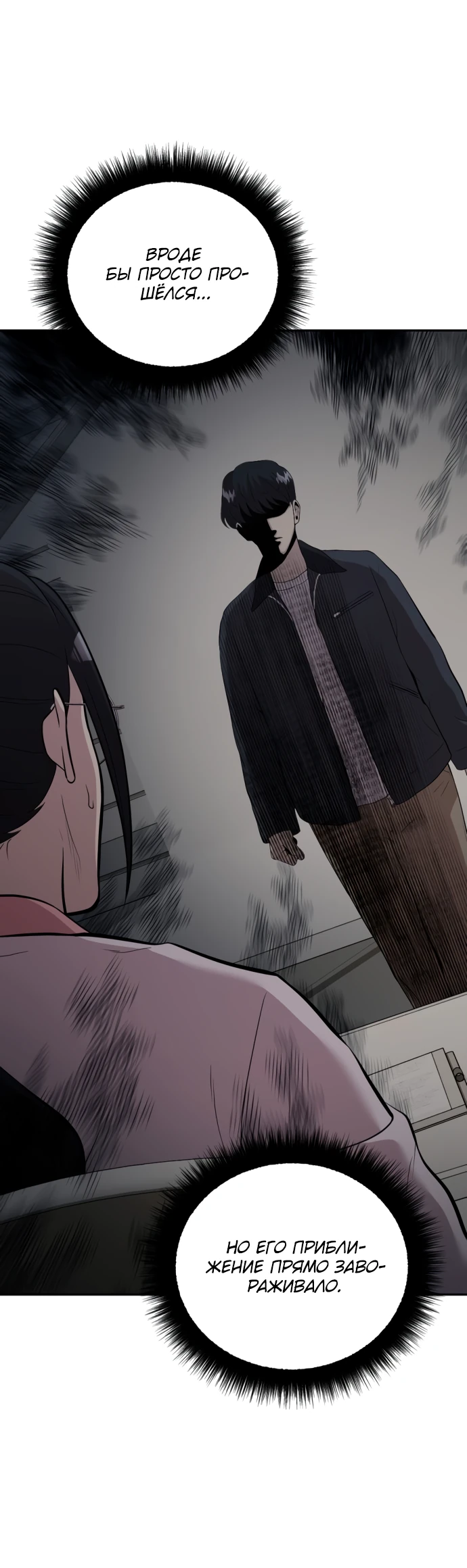 Манга Актёр, одержимый духами - Глава 3 Страница 52