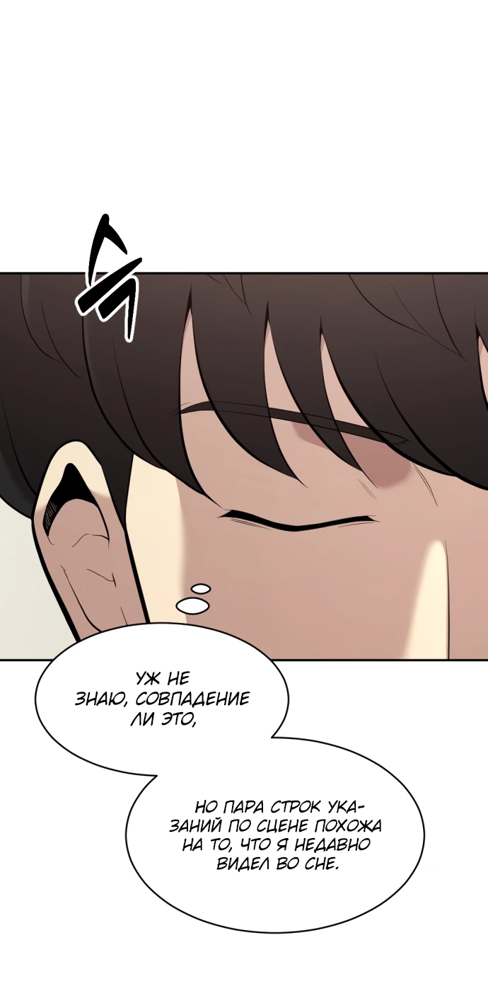 Манга Актёр, одержимый духами - Глава 3 Страница 29