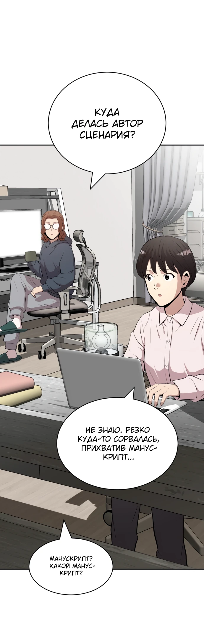 Манга Актёр, одержимый духами - Глава 3 Страница 2