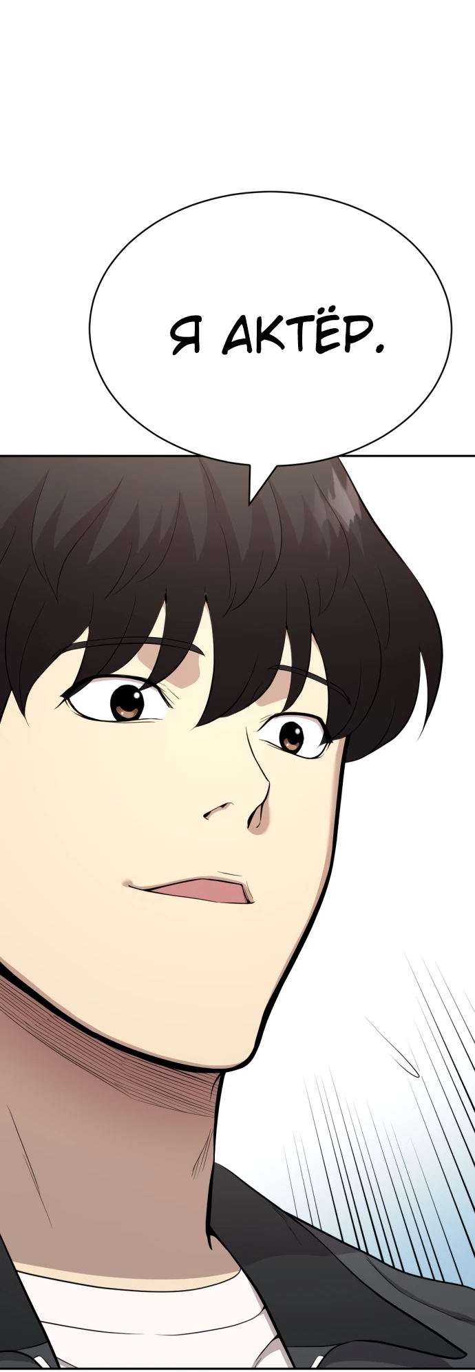 Манга Актёр, одержимый духами - Глава 3 Страница 66