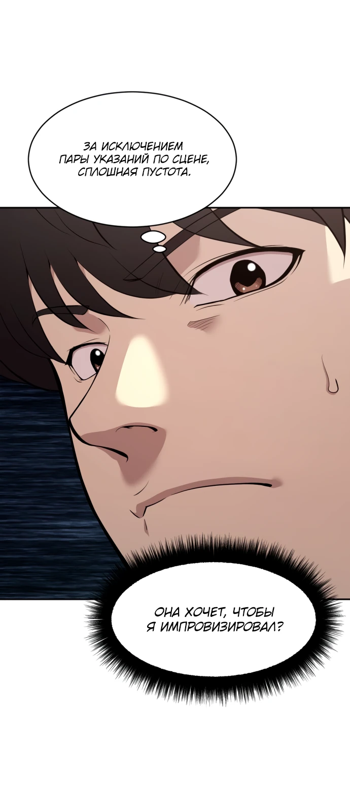 Манга Актёр, одержимый духами - Глава 3 Страница 18