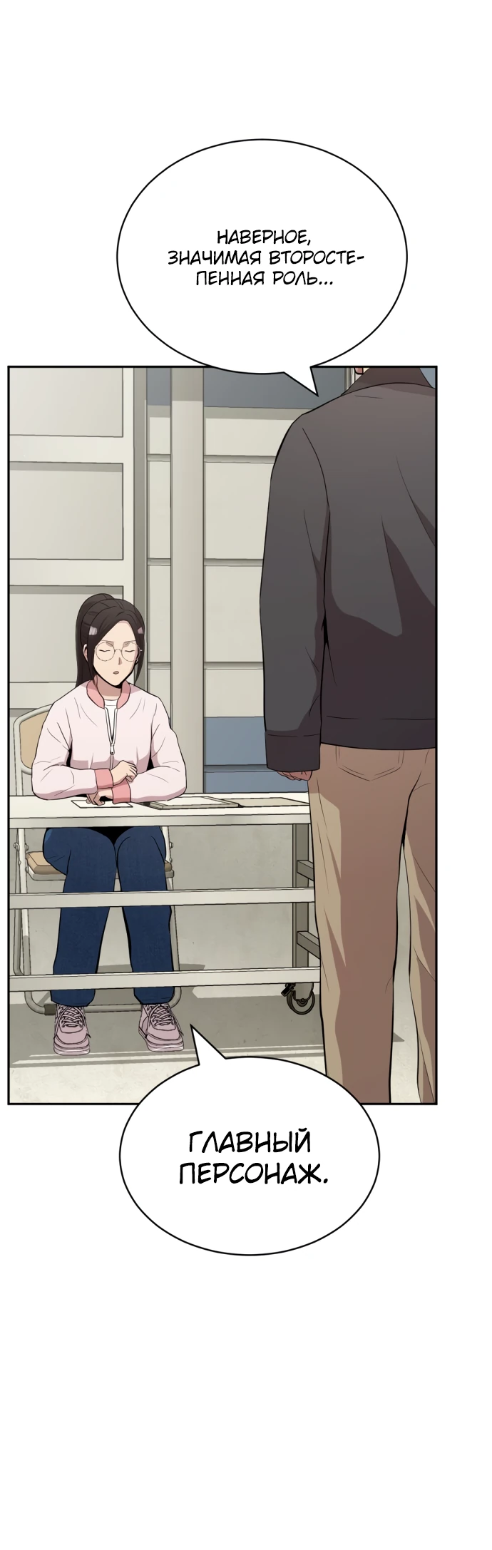 Манга Актёр, одержимый духами - Глава 3 Страница 84