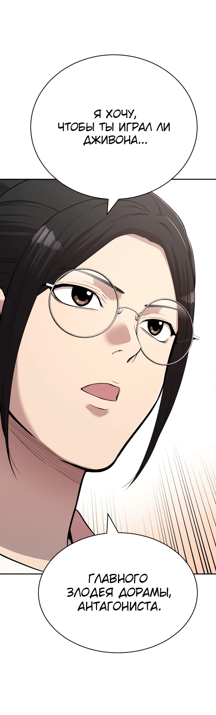 Манга Актёр, одержимый духами - Глава 3 Страница 86