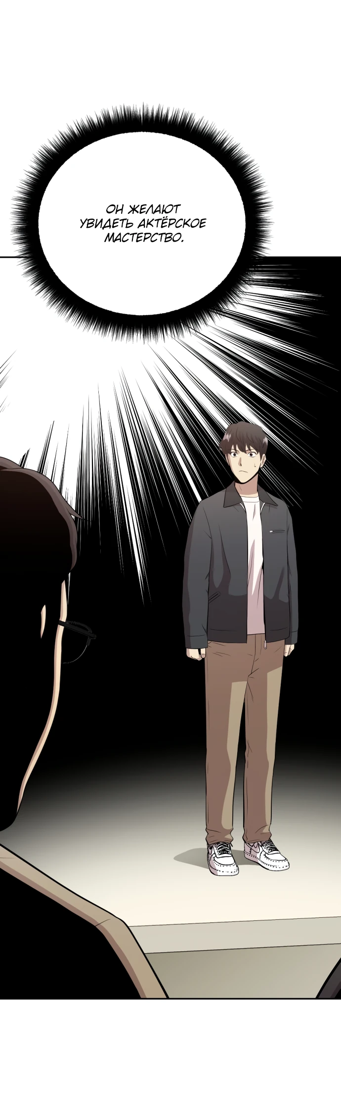 Манга Актёр, одержимый духами - Глава 3 Страница 23