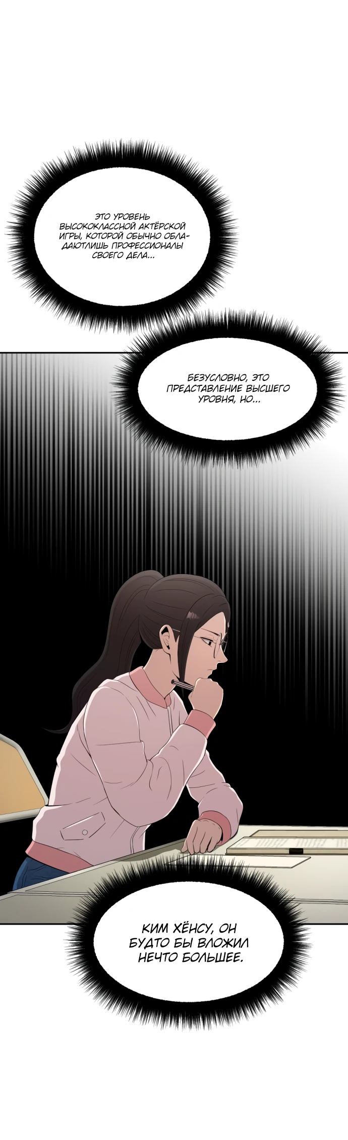Манга Актёр, одержимый духами - Глава 3 Страница 75