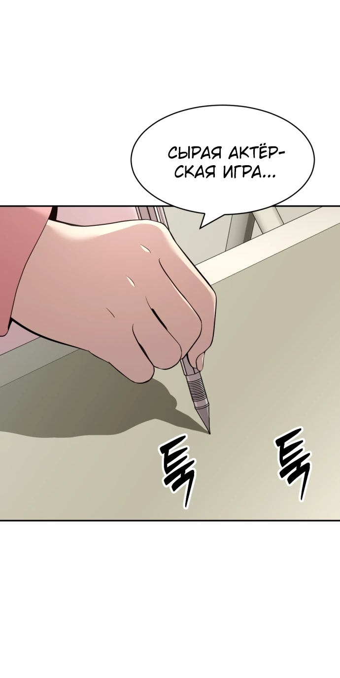 Манга Актёр, одержимый духами - Глава 3 Страница 76
