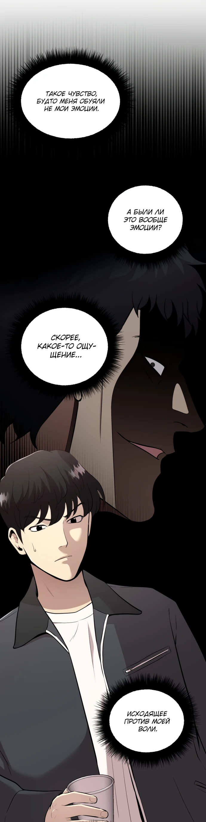 Манга Актёр, одержимый духами - Глава 2 Страница 36