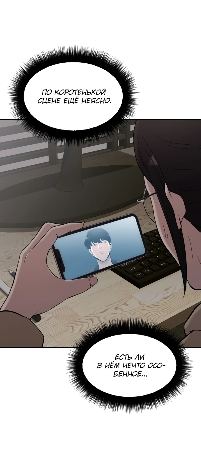 Манга Актёр, одержимый духами - Глава 2 Страница 78