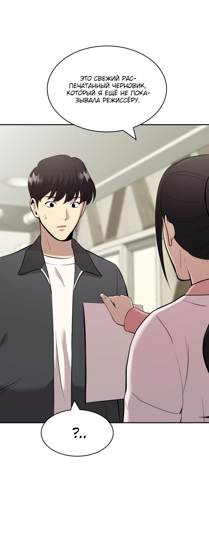 Манга Актёр, одержимый духами - Глава 2 Страница 80