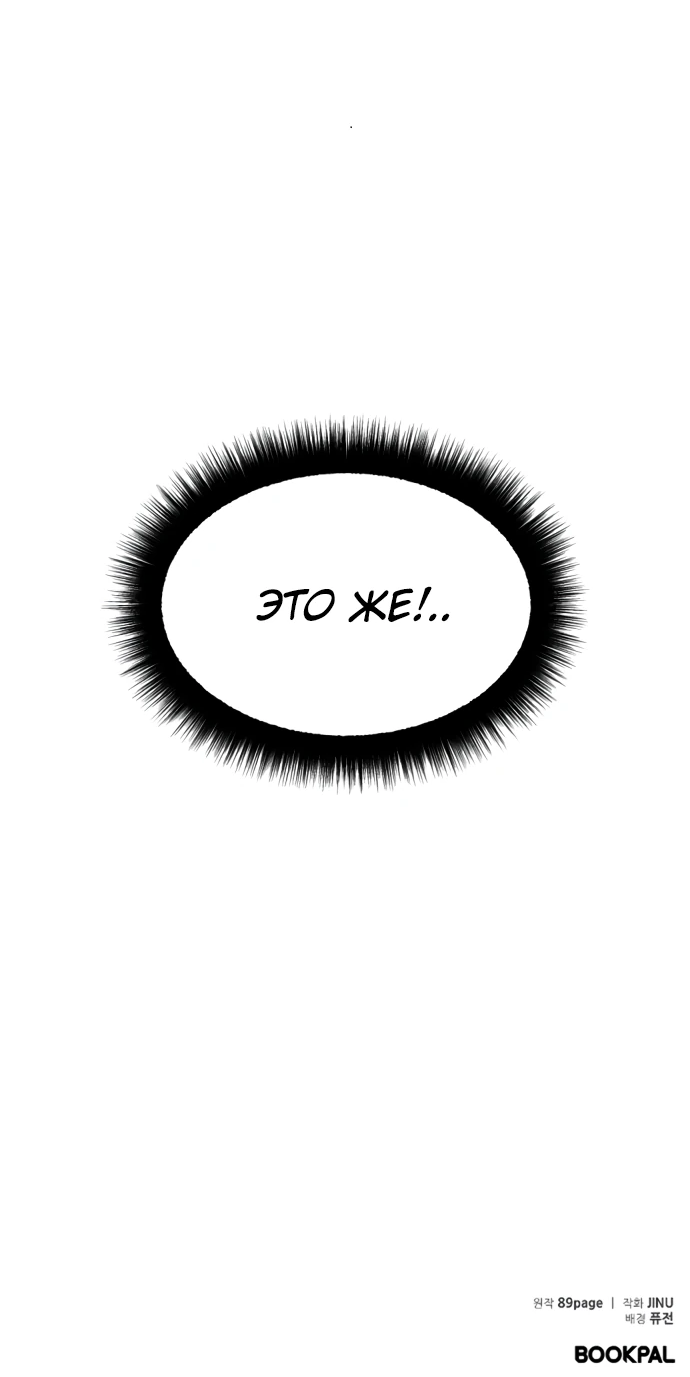 Манга Актёр, одержимый духами - Глава 2 Страница 91