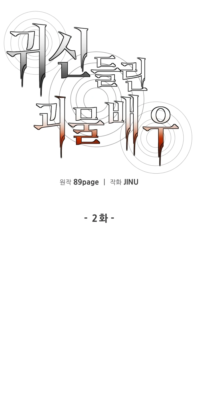 Манга Актёр, одержимый духами - Глава 2 Страница 29