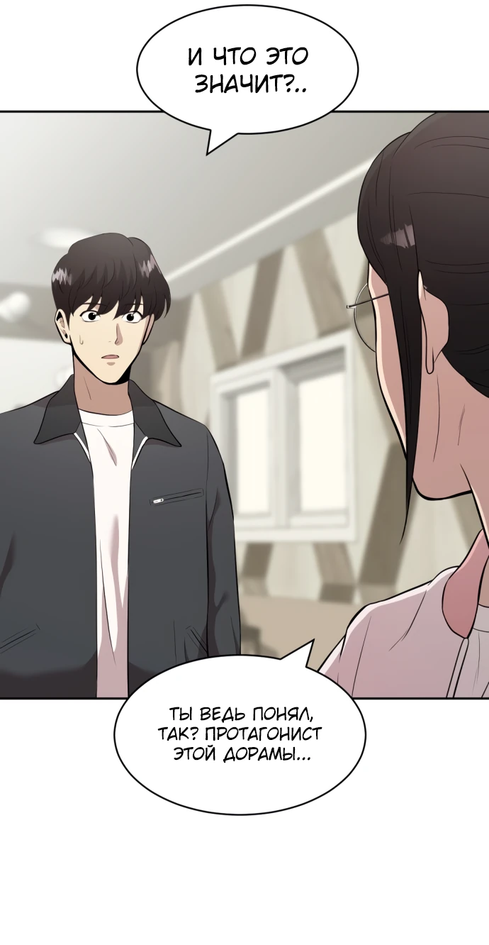 Манга Актёр, одержимый духами - Глава 2 Страница 71